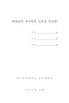 대한민국 국회도서관 | 정보검색 > 소장정보 검색 > 만다라 미술활동이 학습부진아의 주의집중력에 미치는 영향 만다라 미술활동이 학습부진아의... 