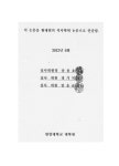 정보검색 > 소장정보 검색 > 전력분야 전자제어시스템에서의 사이버 위협 분석 연구 전력분야 전자제어시스템에서의 사이버 위협 분석 연구 / 황대원