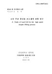 대한민국 국회도서관 | 정보검색 > 소장정보 검색 > 고속 무균 충진용 로드셀에 관한 연구 = (A)study of load cell for the... 