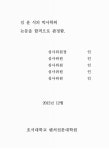 management consulting models : focus on decision model of individual economic success 인생경영컨설팅 모델에 관한 실증 연구...