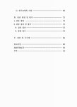 management consulting models : focus on decision model of individual economic success 인생경영컨설팅 모델에 관한 실증 연구...