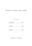 대한민국 국회도서관 | 정보검색 > 소장정보 검색 > 명화를 패러디한 광고의 기호학적 특징에 관한 연구 명화를 패러디한 광고의 기호학적 특징에... 