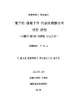 전자적 환경하의 대금결제관행에 관한 연구 : 중국의 제3자 결제를 중심으로 | 국회도서관 국회전자도서관