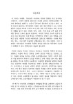 대한민국 국회도서관 | 정보검색 > 소장정보 검색 > 어린이의 Creative emotion을 위한 오감미술놀이 체험전 연구... 