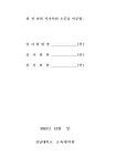 학습코칭을 통한 자기주도학습력 신장 | 국회도서관 국회전자도서관