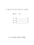고등학교 창의적 체험활동에서 수학 동아리 프로그램에 대한 연구 : 프로그램 개발을 중심으로 = (A)study on math club... 