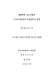 대한민국 국회도서관 | 정보검색 > 소장정보 검색 > 생활체육 검도인들의 스포츠자신감과 운동몰입의 관계 생활체육 검도인들의 스포츠자신감과... 