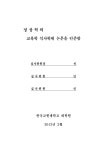 생활체육 검도인들의 스포츠자신감과 운동몰입의 관계 | 국회도서관 국회전자도서관