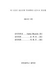 통한 표적 추적 성능 개선 연구 = (A)performance improvement study on target tracking by multi-sensor information fusion / 유동길