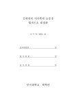 검색 > 대금산조의 자진모리 리듬 비교분석 연구 : 한주환, 서용석, 이생강류에 한하여 = (A)Jajinmori rhythm analisys[i.... 