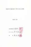 心韶 金千興의 舞臺呈才에 관한 硏究 : 佳人剪丹·舞鼓·抛毬樂을 중심으로 = focused on Gainjeonmokdan, Mugo and Pogurak | 국회도서관... 