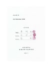 환지방식에 의한 도시개발사업의 토지소유자 의식추이 분석과 개선방안 : 진주초전지구를 중심으로 = focused on the Jinju Chojeon... 