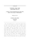 츄장이터테인먼트 | 대한민국 국회도서관 | 정보검색 > 소장정보 검색 > 이터테인먼트 개념을 적용한 식음공간계획에 관한 연구 = (A)...