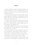 진정성2국어교습소 | 슈퍼바이저 진정성이 학원프랜차이즈 가맹점의 긍정적 행동의도에 미치는 영향 | 국회도서관 국회전자도서관