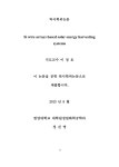 실리콘 와이어 기반의 태양전지 개발 Si wire arrays based... harvesting systems = 실리콘 와이어 기반의 태양전지 개발 / 정진영