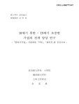 『병와가곡집』, 서울대본 『악부』, 『흥비부』를 중심으로 = (A)study on the changes of the collections of Gagok from the... 
