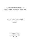 대한민국 국회도서관 | 정보검색 > 소장정보 검색 > 신용협동조합(신협)의 기업이미지가 조합원의 만족도 및 거래의사에 미치는 영향 신용협동조합... 
