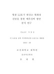 NPP #1,2 by thermography diagnosis test 영광 1,2호기 발전소 열화상 진단을 통한 예측정비 방안 분석 연구 = (A)study on the... 