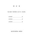 대한민국 국회도서관 | 정보검색 > 소장정보 검색 > Victor Hugo의 시에 의한 Franz Liszt의 4개의 가곡 연구 Victor Hugo의 시에 의한... 