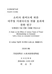 대한민국 국회도서관 | 정보검색 > 소장정보 검색 > 소비자 관여도에 따른 비주얼 머천다이징 연출 효과에 관한...