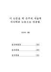 대한민국 국회도서관 | 정보검색 > 소장정보 검색 > 소비자 관여도에 따른 비주얼 머천다이징 연출 효과에 관한...