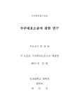 주주대표소송에 관한 연구 | 국회도서관 국회전자도서관
