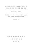 노인요양보호서비스 질 개선을 위한 품질 평가에 관한 연구 장기요양시설의 노인요양보호서비스 질 개선을 위한 품질 평가에 관한 연구 / 차순복