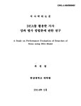 DEA를 활용한 지사 성과 평가 방법론에 관한 연구 | 국회도서관 국회전자도서관