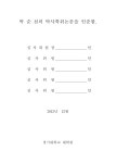 대한민국 국회도서관 | 정보검색 > 소장정보 검색 > 문화관광축제 체험이 개최지 브랜드자산에 미치는 영향 : 몰입의 매개효과를 중심으로... 