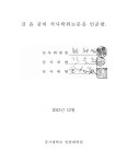 대한민국 국회도서관 | 정보검색 > 소장정보 검색 > 대학생의 개인작인신념이 진로결정몰입에 미치는 영향 대학생의 개인작인신념이... 