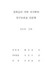 곰팡이 Gibberella zeae의 생물학적 방제와 선택배지 개발 식물병원성 곰팡이 Gibberella zeae의 생물학적 방제와 선택배지 개발 / 정복남