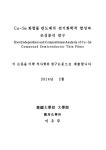 대한민국 국회도서관 | 정보검색 > 소장정보 검색 > Cu-Se 화합물 반도체의 전기화학적 합성과 조성분석 연구... 