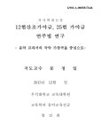 대한민국 국회도서관 | 정보검색 > 소장정보 검색 > 12현산조가야금, 25현 가야금 연주법 연구 : 음악 교과서의 국악 가창곡을 중심으로... 