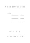 한국 교회 청소년 설교에 관한 한 연구 | 국회도서관 국회전자도서관