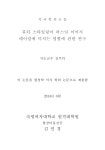뷰티 스타일링이 퍼스널 이미지 메이킹에 미치는 영향 | 국회도서관 국회전자도서관