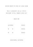 뷰티 스타일링이 퍼스널 이미지 메이킹에 미치는 영향 | 국회도서관 국회전자도서관