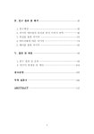뷰티 스타일링이 퍼스널 이미지 메이킹에 미치는 영향 | 국회도서관 국회전자도서관