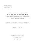 송오숙의수북한밥상 | 北宋 山水畵의 理學美學的 硏究 | 국회도서관 국회전자도서관