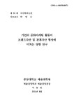 대한민국 국회도서관 | 정보검색 > 소장정보 검색 > 기업의 문화마케팅 활동이 브랜드자산 및 관계자산 형성에 미치는 영향 연구 기업의... 