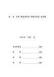 레퍼토리 창작에 관한 연구 : 가브리엘 포레(G. Fauré)와... 레퍼토리 창작에 관한 연구 : 가브리엘 포레(G. Fauré)와... 