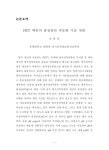 of a quality control automation technology on PET radionuclides PET 핵종의 품질관리 자동화 기술 개발 = (The)development of a quality... 