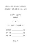 대한민국 국회도서관 | 정보검색 > 소장정보 검색 > 병원간호사의... 병원간호사의 업무환경, 감정노동, 이직의도가 행복지수에 미치는 영향 / 주은주