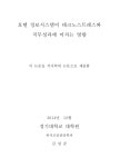 대한민국 국회도서관 | 정보검색 > 소장정보 검색 > 호텔 정보시스템이 테크노스트레스와 직무성과에 미치는 영향 호텔 정보시스템이...