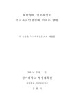 대한민국 국회도서관 | 정보검색 > 소장정보 검색 > 대학생의 전공몰입이 진로목표안정성에 미치는 영향 대학생의 전공몰입이 진로목표안정성에... 