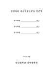 한국교회 부흥에 대한 샤머니즘적 문제점과 대안 | 국회도서관 국회전자도서관