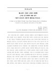 척주ON홈케어 | focused on user preference and activity of the elderly 헬스케어 기반의 고령자 친화형 스마트 홈 계획에 관한 연구 : 사용자...