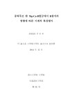 한 Mg-Ca-B합금에서 B첨가의 영향에 따른 기계적 특성평가 = (A)study on the effect of B addition of Mg-Ca-B gravity cast alloy / 정범용