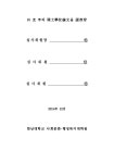 대한민국 국회도서관 | 정보검색 > 소장정보 검색 > 메디컬 스킨케어 화장품에 대한 인식과 선호도 및 만족도에... 