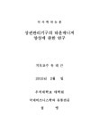 상권관리기구의 타운매니저 양성에 관한 연구 | 국회도서관 국회전자도서관