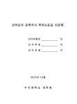 대한민국 국회도서관 | 정보검색 > 소장정보 검색 > 장애학생 통합교육의 기본적인 권리와 긍정적인 영향에 대한 비장애학생 부모의 인식 장애학생... 